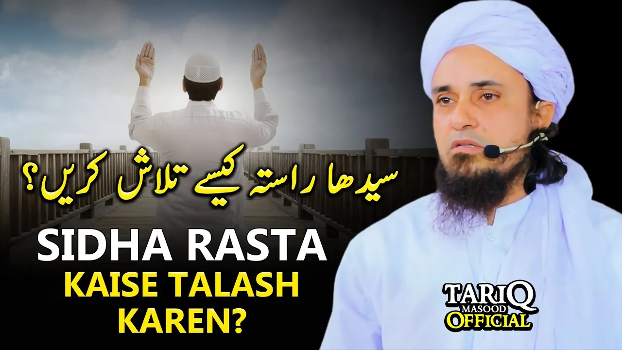 Sidha Rasta Kaise Talash Karen | Mufti Tariq Masood @TariqMasoodOfficial